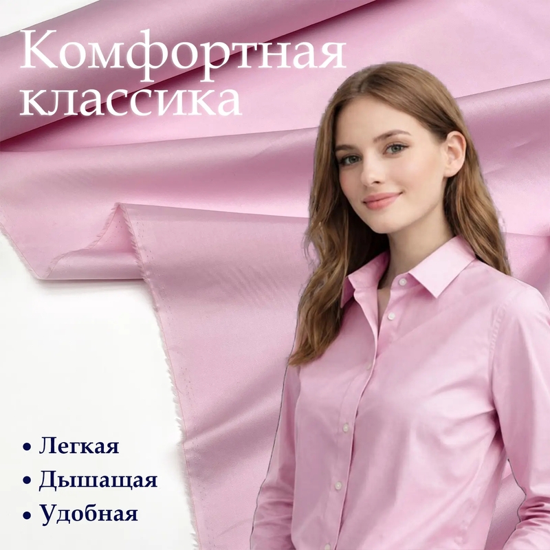 Рубашечный хлопок с эластаном. (97%/3%). Бледно-розовый. CN-HEL-001
