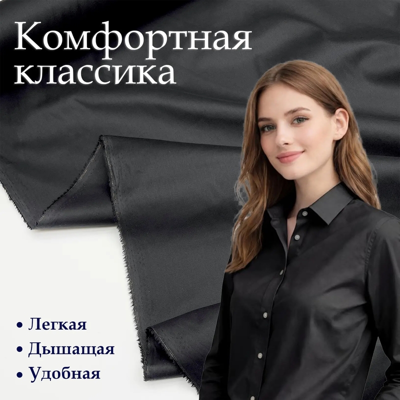 Рубашечный хлопок с эластаном. (97%/3%). Чёрный. CN-HEL-003