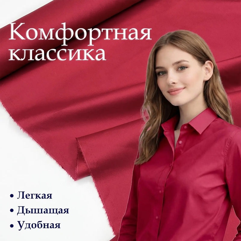 Рубашечный хлопок с эластаном. (97%/3%). Бордо. CN-HEL-004
