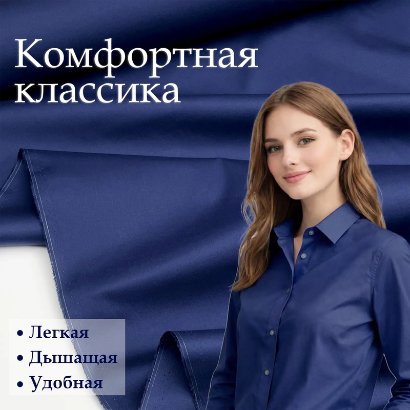 Рубашечный хлопок с эластаном. (97%/3%). Тёмно-синий. CN-HEL-006