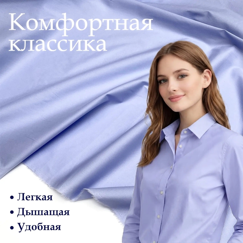 Рубашечный хлопок с эластаном. (97%/3%). Светлый лавандово-голубой. CN-HEL-007