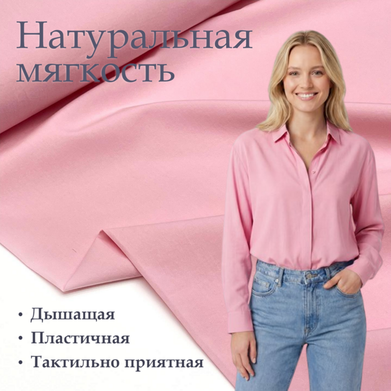 Рубашечная ткань. Тенсель-хлопок (60%/40%). Розовый. CN-HTL-001