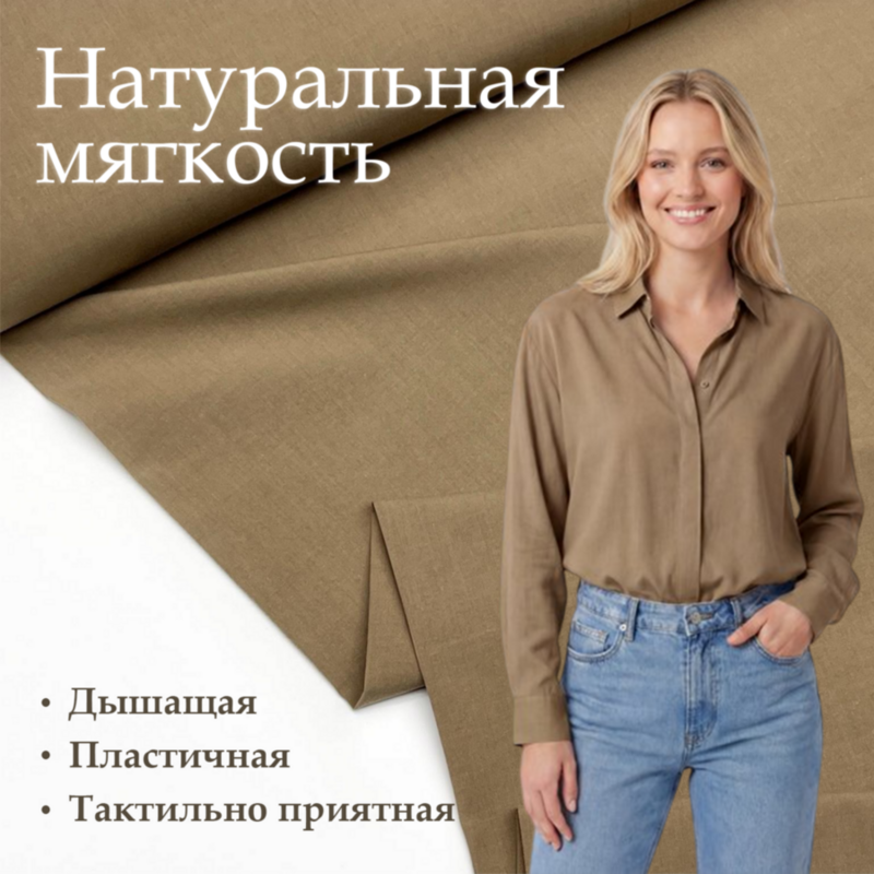 Рубашечная ткань. Тенсель-хлопок (60%/40%). Кофейный. CN-HTL-002