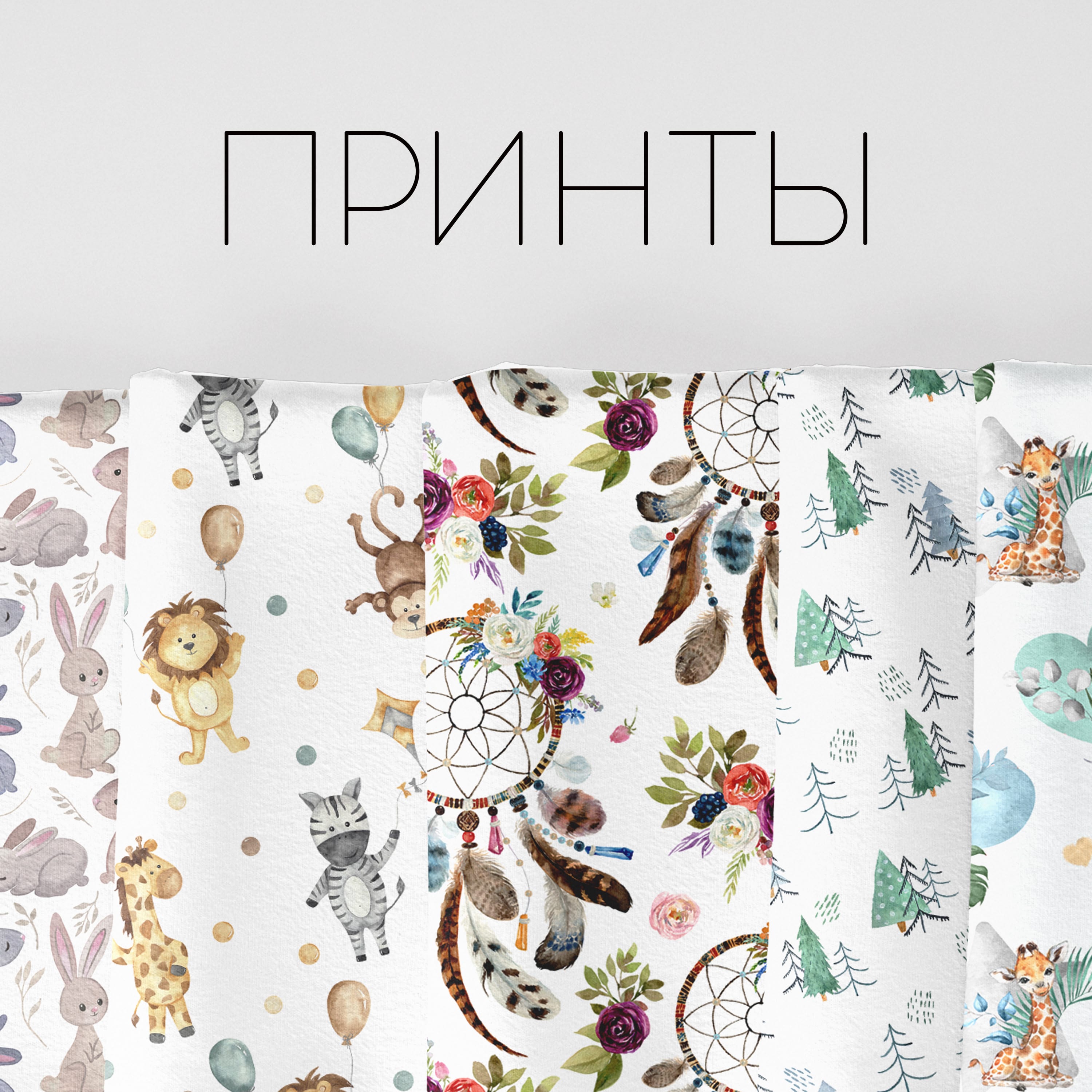 Каталог принтов